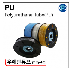 폴리우레탄튜브 - 3. PU(KPC, Metric)