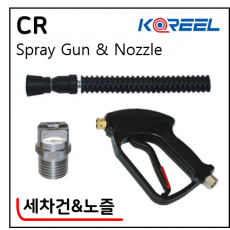 세차건, 노즐 - 15. CR