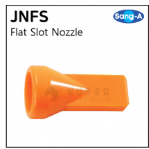 PVC마디자바라 - 6. JNFS(납작제트 노즐)