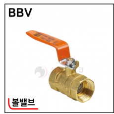 황동볼밸브 - 1. BBV(볼밸브)