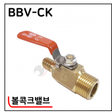 황동볼밸브 - 8. BBV-CK(볼콕크밸브)