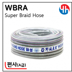 편사호스 - 1. WBRA(A급)