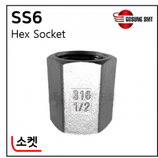 316 SUS나사부속 - 9. SS6(육각소켓)