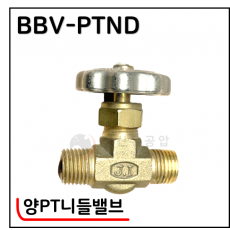 황동볼밸브 - 11. BBV-PTND(양PT니들밸브)