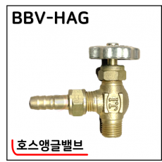 황동볼밸브 - 13. BBV-HAG(호스앵글밸브)