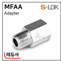 그린피팅(SUS 316) - 4. MFAA(레듀샤)