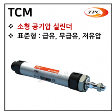 구동기기 - 5. TCM(원형 실린더) ※ 사양 선정 후 견적 의뢰 바랍니다.