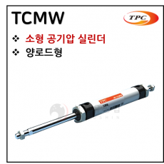 구동기기 - 6. TCMW(원형 실린더) ※ 사양 선정 후 견적 의뢰 바랍니다.