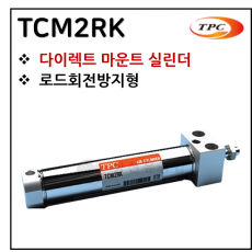 구동기기 - 15. TCM2RK(마운트 실린더, 자석내장) ※ 사양 선정 후 견적 의뢰 바랍니다.