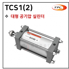 구동기기 - 31. TCS1(2)(대형 실린더) ※ 사양 선정 후 견적 의뢰 바랍니다.