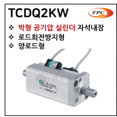 구동기기 - 42. TCDQ2KW(박형 실린더, 자석내장) ※ 사양 선정 후 견적 의뢰 바랍니다.