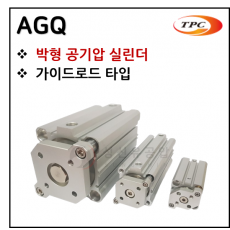구동기기 - 44. AGQ(박형 실린더) ※ 사양 선정 후 견적 의뢰 바랍니다.