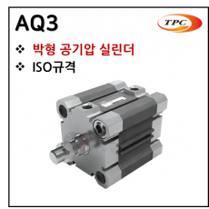 구동기기 - 53. AQ3(박형 실린더) ※ 사양 선정 후 견적 의뢰 바랍니다.