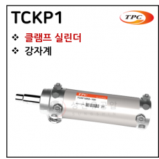 구동기기 - 55. TCKP1(클램프 실린더) ※ 사양 선정 후 견적 의뢰 바랍니다.