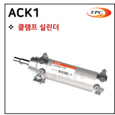 구동기기 - 57. ACK1(클램프 실린더) ※ 사양 선정 후 견적 의뢰 바랍니다.