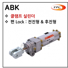 구동기기 - 58. ABK(클램프 실린더) ※ 사양 선정 후 견적 의뢰 바랍니다.