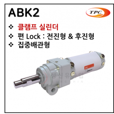 구동기기 - 59. ABK2(클램프 실린더) ※ 사양 선정 후 견적 의뢰 바랍니다.