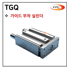 구동기기 - 62. TGQ(가이드 실린더, 자석내장) ※ 사양 선정 후 견적 의뢰 바랍니다.