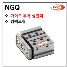 구동기기 - 63. NGQ(가이드 실린더, 자석내장) ※ 사양 선정 후 견적 의뢰 바랍니다.