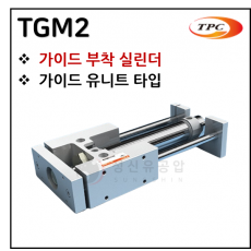 구동기기 - 65. TGM2(가이드 실린더) ※ 사양 선정 후 견적 의뢰 바랍니다.