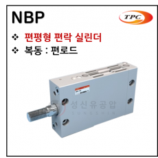 구동기기 - 71. NBP(플레이트 실린더) ※ 사양 선정 후 견적 의뢰 바랍니다.