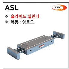 구동기기 - 74. ASL(슬라이드 실린더, 자석내장) ※ 사양 선정 후 견적 의뢰 바랍니다.