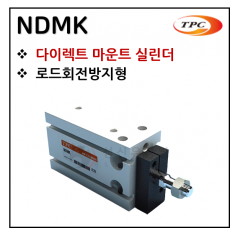 구동기기 - 78. NDMK(다이렉트 마운트 실린더) ※ 사양 선정 후 견적 의뢰 바랍니다.