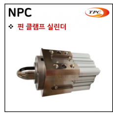 구동기기 - 80. NPC(핀 클램프 실린더) ※ 사양 선정 후 견적 의뢰 바랍니다.