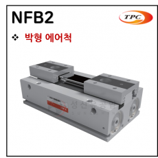 구동기기 - 94. NFB2(에어척, 자석내장) ※ 사양 선정 후 견적 의뢰 바랍니다.