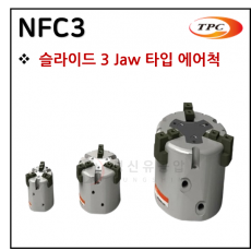 구동기기 - 95. NFC3(에어척, 자석내장) ※ 사양 선정 후 견적 의뢰 바랍니다.