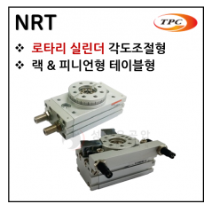 구동기기 - 98. NRT(로타리 실린더, 자석내장) ※ 사양 선정 후 견적 의뢰 바랍니다.