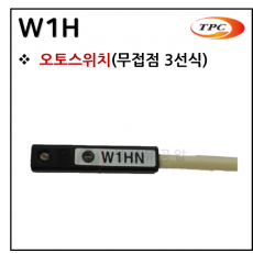 오토스위치 - 6. W1H(무접점 3선식 직접부착형)