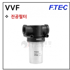 진공액세서리 - 5. VVF(진공필터)