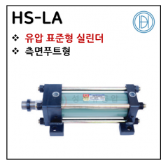 구동기기 - 3. HS-LA ※ 사양 선정 후 견적 의뢰 바랍니다.