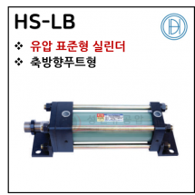 구동기기 - 4. HS-LB ※ 사양 선정 후 견적 의뢰 바랍니다.