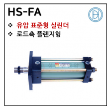 구동기기 - 5. HS-FA ※ 사양 선정 후 견적 의뢰 바랍니다.