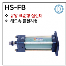 구동기기 - 7. HS-FB ※ 사양 선정 후 견적 의뢰 바랍니다.