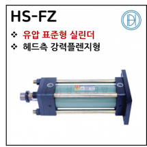 구동기기 - 8. HS-FZ ※ 사양 선정 후 견적 의뢰 바랍니다.
