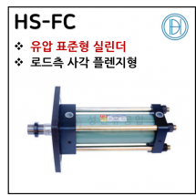 구동기기 - 9. HS-FC ※ 사양 선정 후 견적 의뢰 바랍니다.