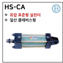 구동기기 - 11. HS-CA ※ 사양 선정 후 견적 의뢰 바랍니다.