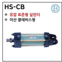 구동기기 - 12. HS-CB ※ 사양 선정 후 견적 의뢰 바랍니다.