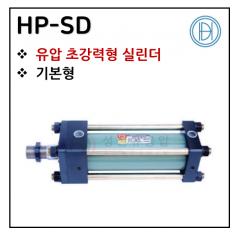 구동기기 - 15. HP-SD(초강력형) ※ 사양 선정 후 견적 의뢰 바랍니다.