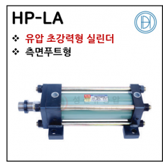 구동기기 - 16. HP-LA(초강력형) ※ 사양 선정 후 견적 의뢰 바랍니다.