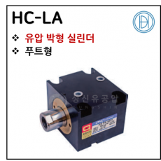 구동기기 - 25. HC-LA(박형) ※ 사양 선정 후 견적 의뢰 바랍니다.