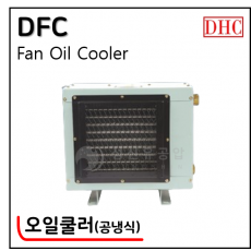 오일쿨러 - 4. DFC(공냉식)